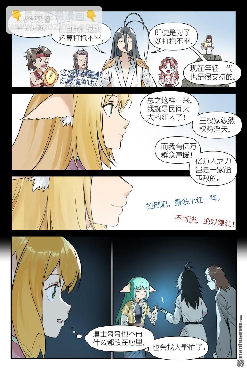 狐妖小紅娘 - 第612回 人力有盡時 - 2