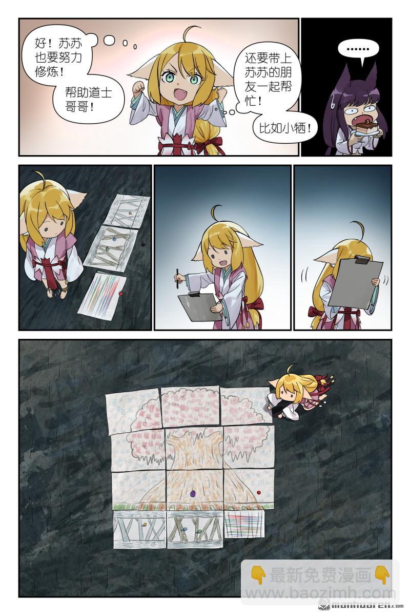 狐妖小紅娘 - 第612回 人力有盡時 - 3