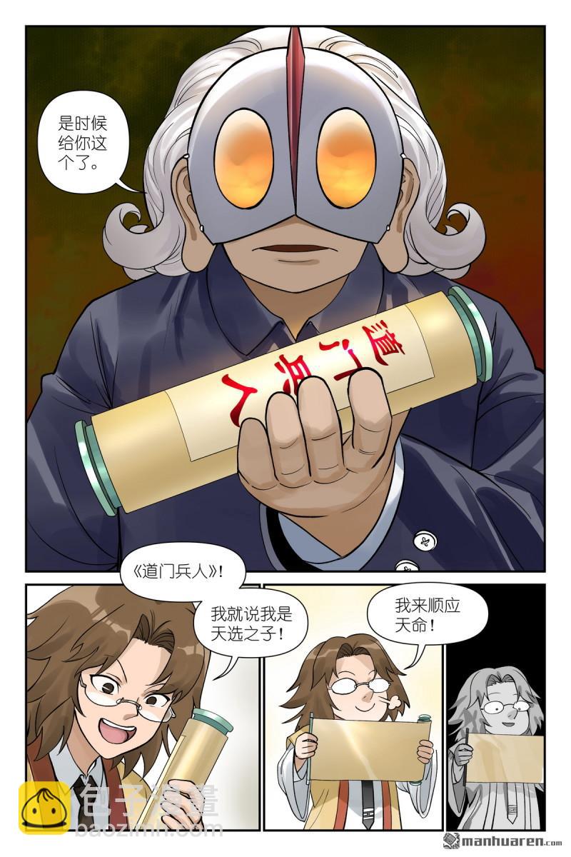 狐妖小紅娘 - 第612回 人力有盡時 - 1