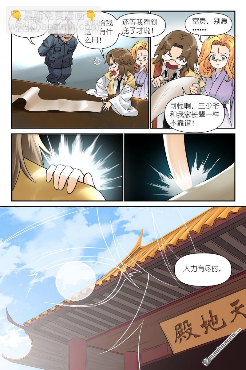狐妖小紅娘 - 第612回 人力有盡時 - 2