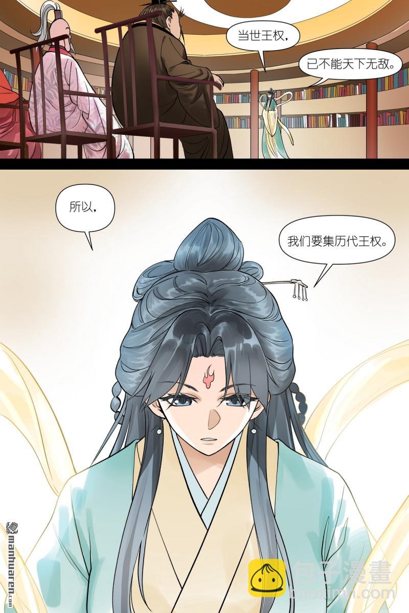 狐妖小紅娘 - 第612回 人力有盡時 - 3