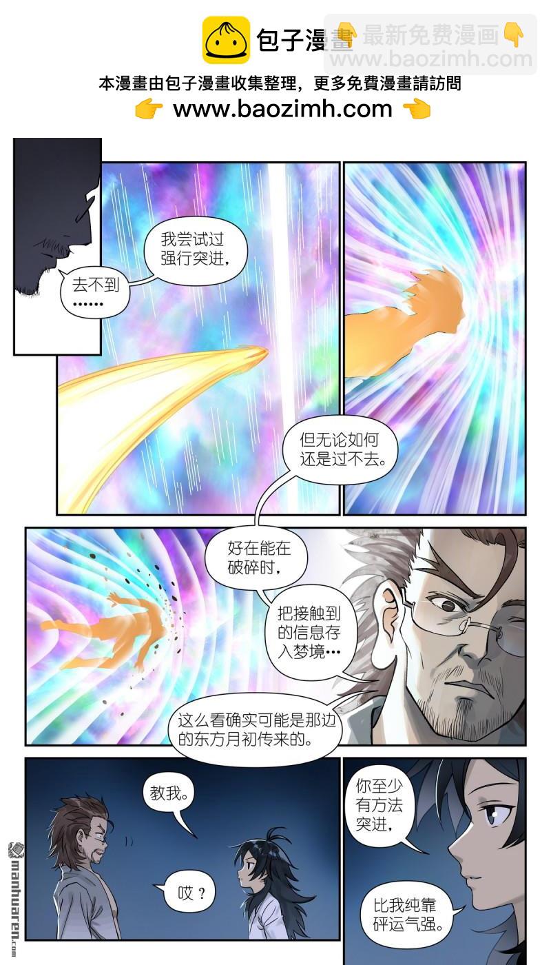 狐妖小紅娘 - 第612回 人力有盡時 - 3