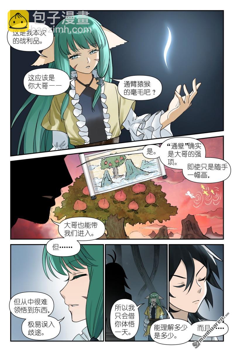 狐妖小紅娘 - 第612回 人力有盡時 - 1