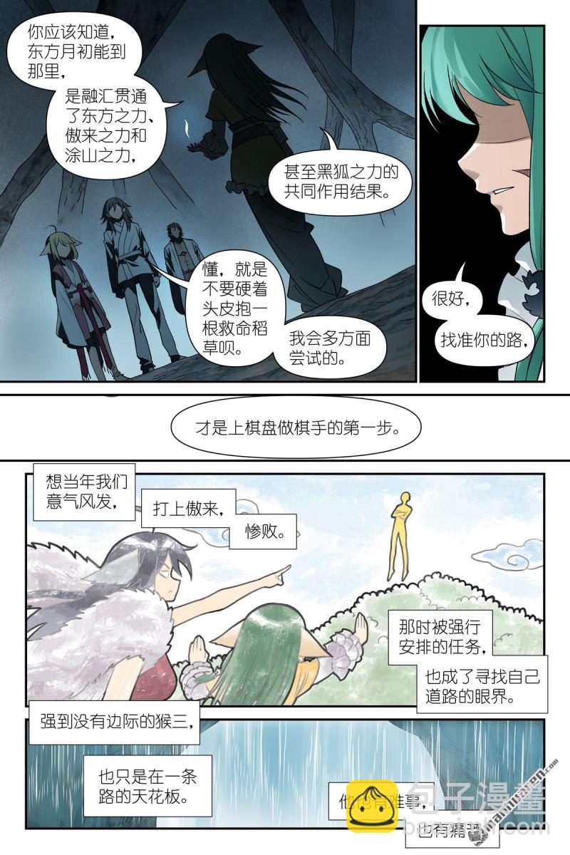 狐妖小紅娘 - 第612回 人力有盡時 - 2