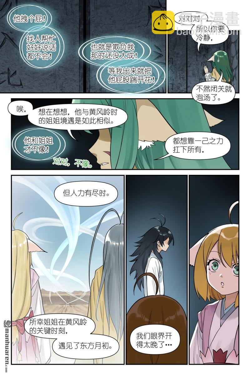狐妖小紅娘 - 第612回 人力有盡時 - 3