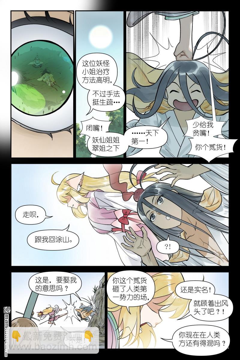 狐妖小紅娘 - 第612回 人力有盡時 - 4