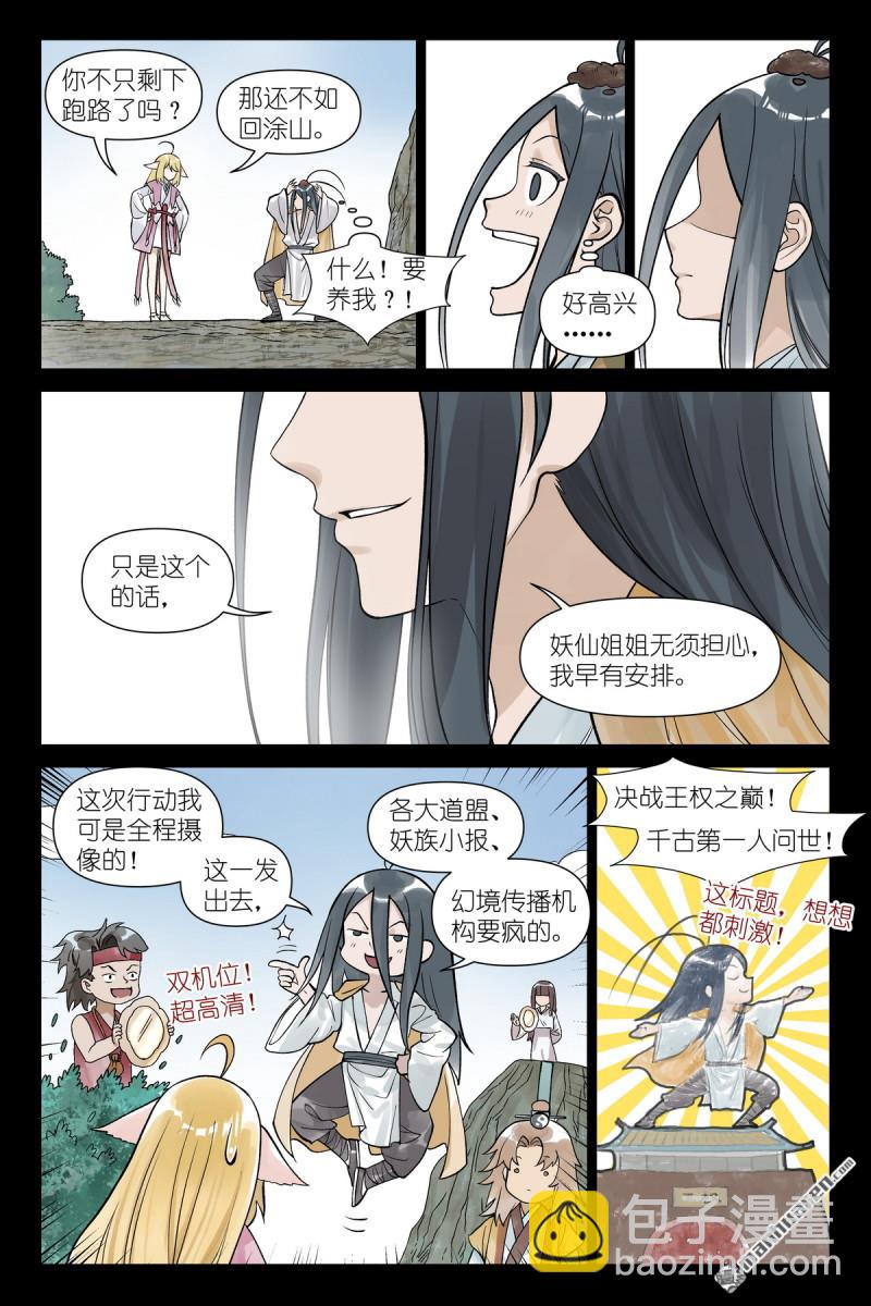 狐妖小紅娘 - 第612回 人力有盡時 - 1