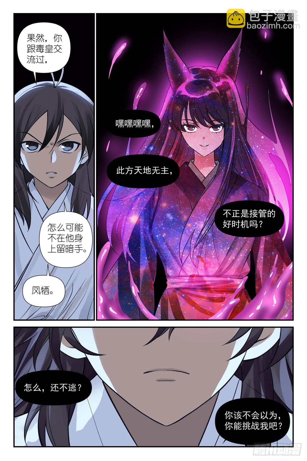 狐妖小紅娘 - 600·先定個小目標吧 - 3