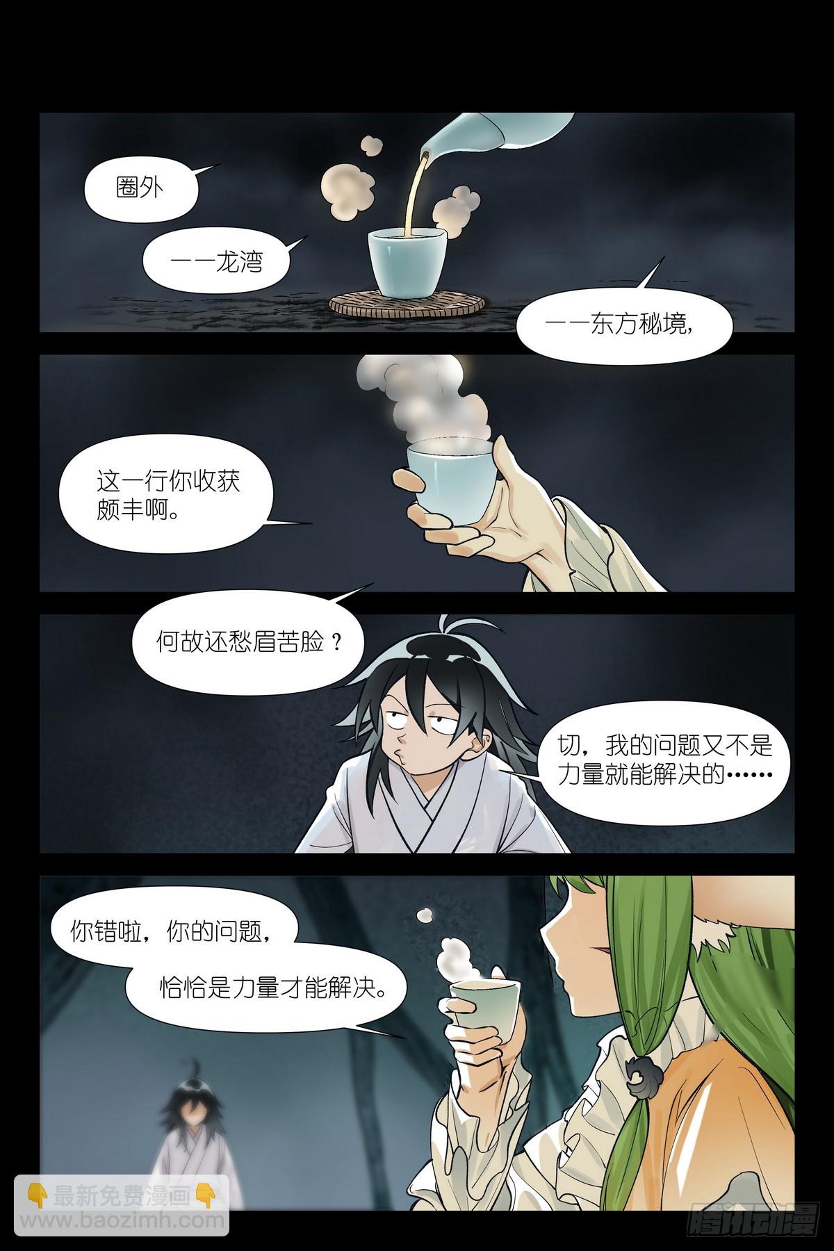 狐妖小紅娘 - 600·先定個小目標吧 - 4