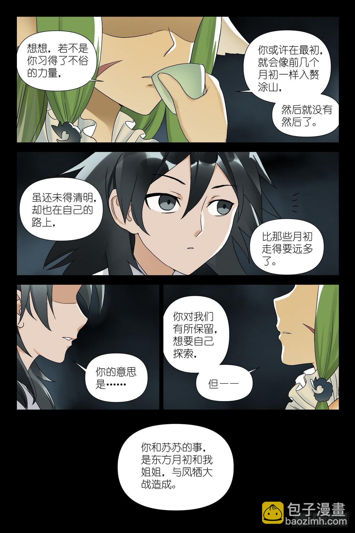 狐妖小紅娘 - 600·先定個小目標吧 - 1