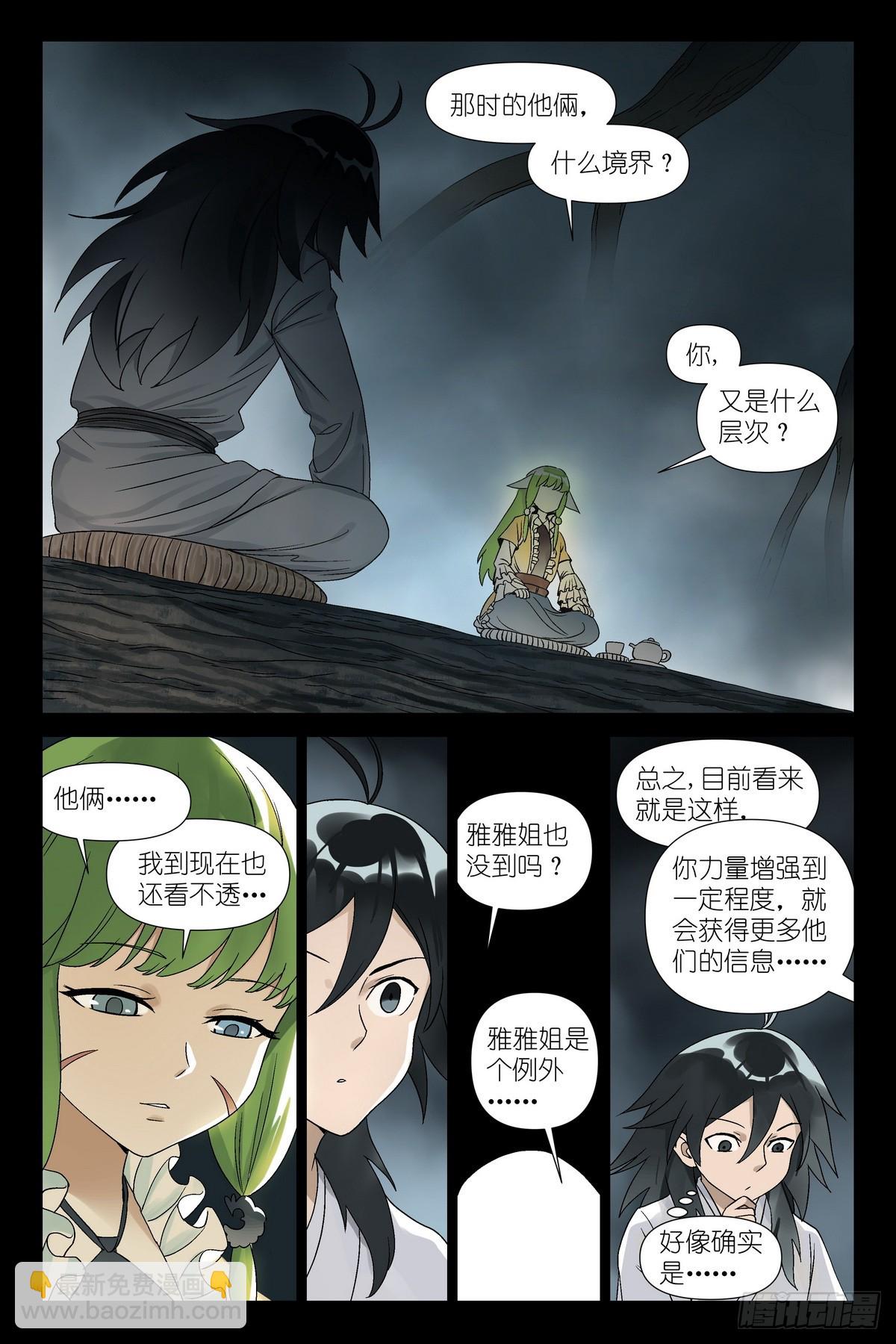 狐妖小紅娘 - 600·先定個小目標吧 - 2