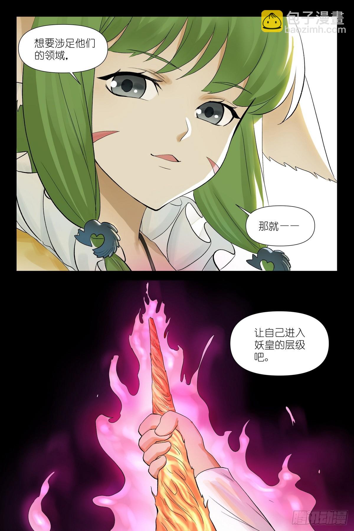 狐妖小紅娘 - 600·先定個小目標吧 - 3