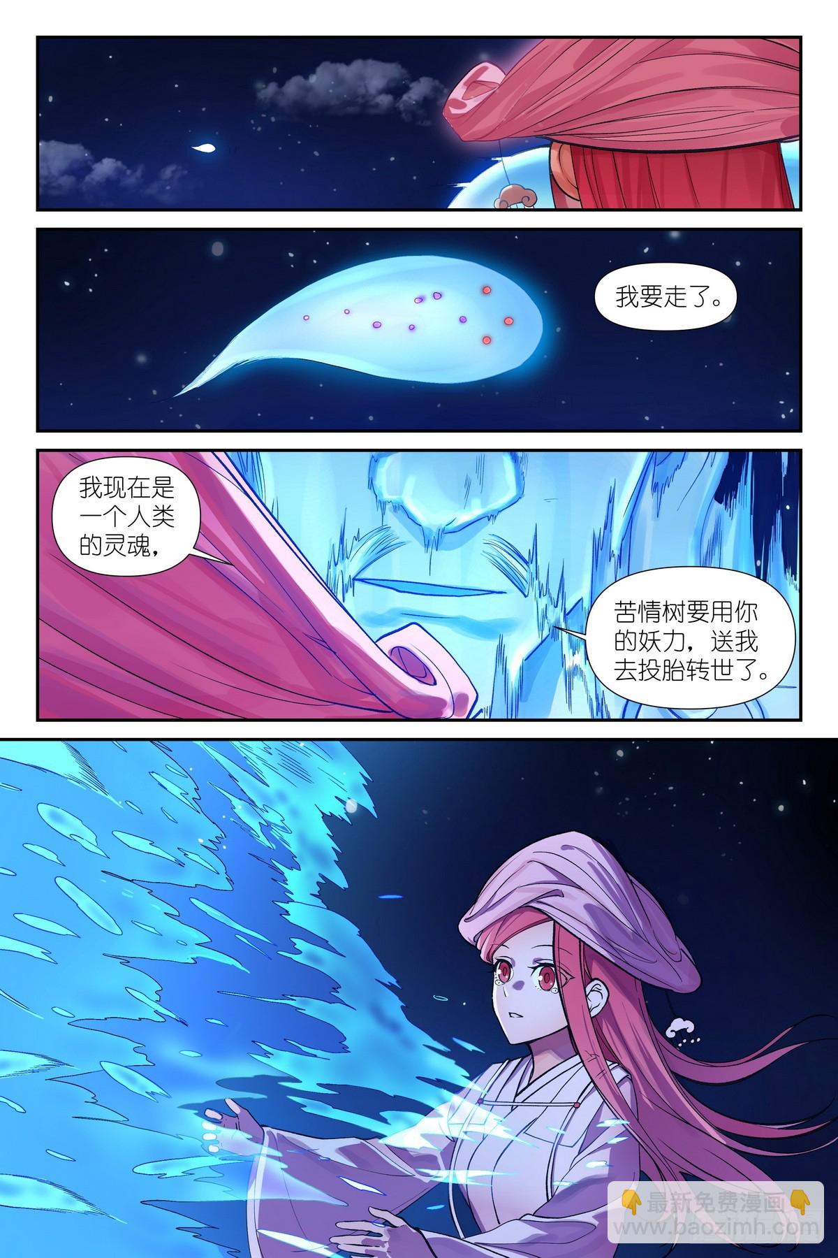 狐妖小紅娘 - 600·先定個小目標吧 - 1