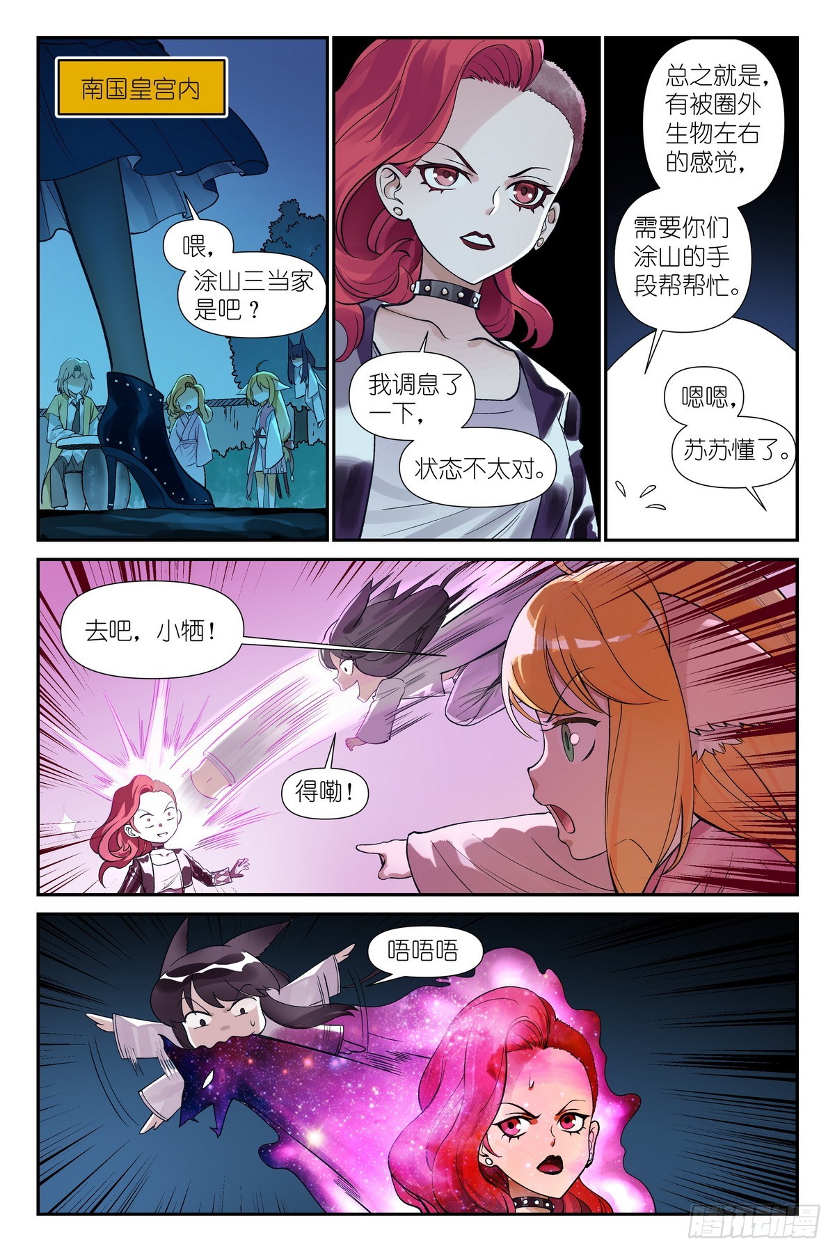 狐妖小紅娘 - 600·先定個小目標吧 - 1