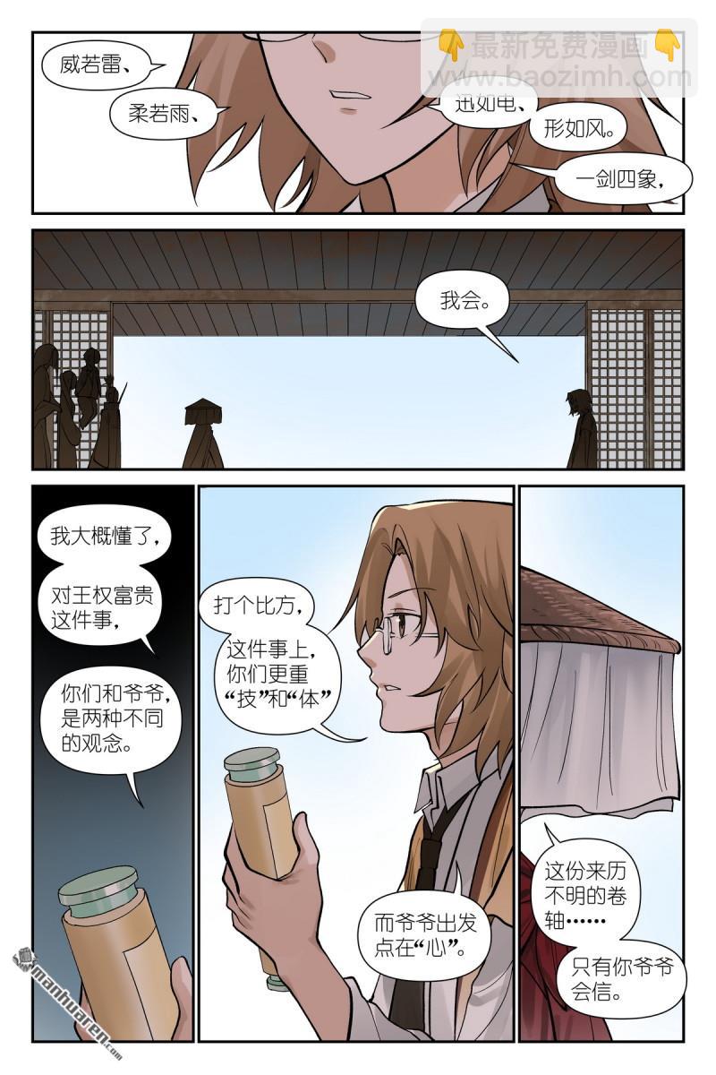 狐妖小紅娘 - 第614回 我會！ - 2