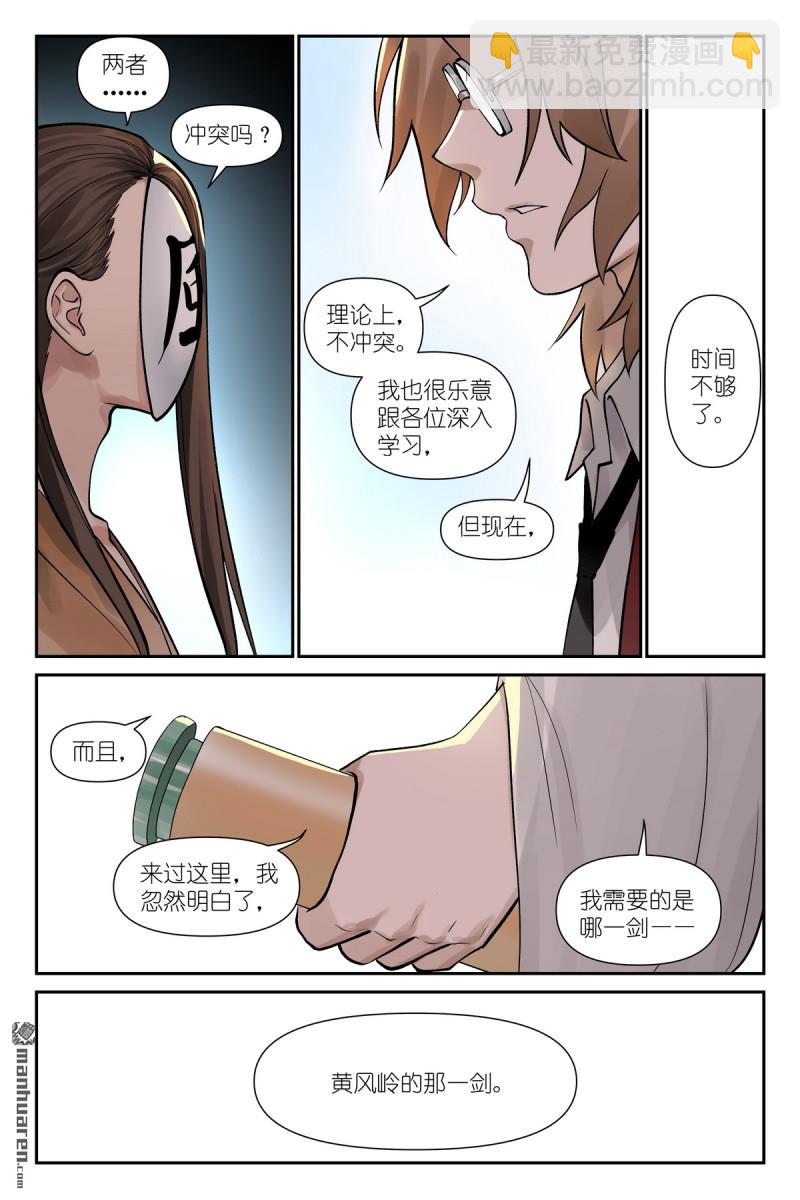 狐妖小紅娘 - 第614回 我會！ - 3