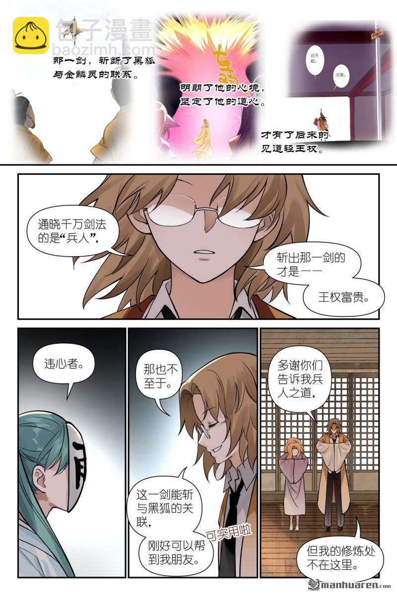 狐妖小紅娘 - 第614回 我會！ - 4
