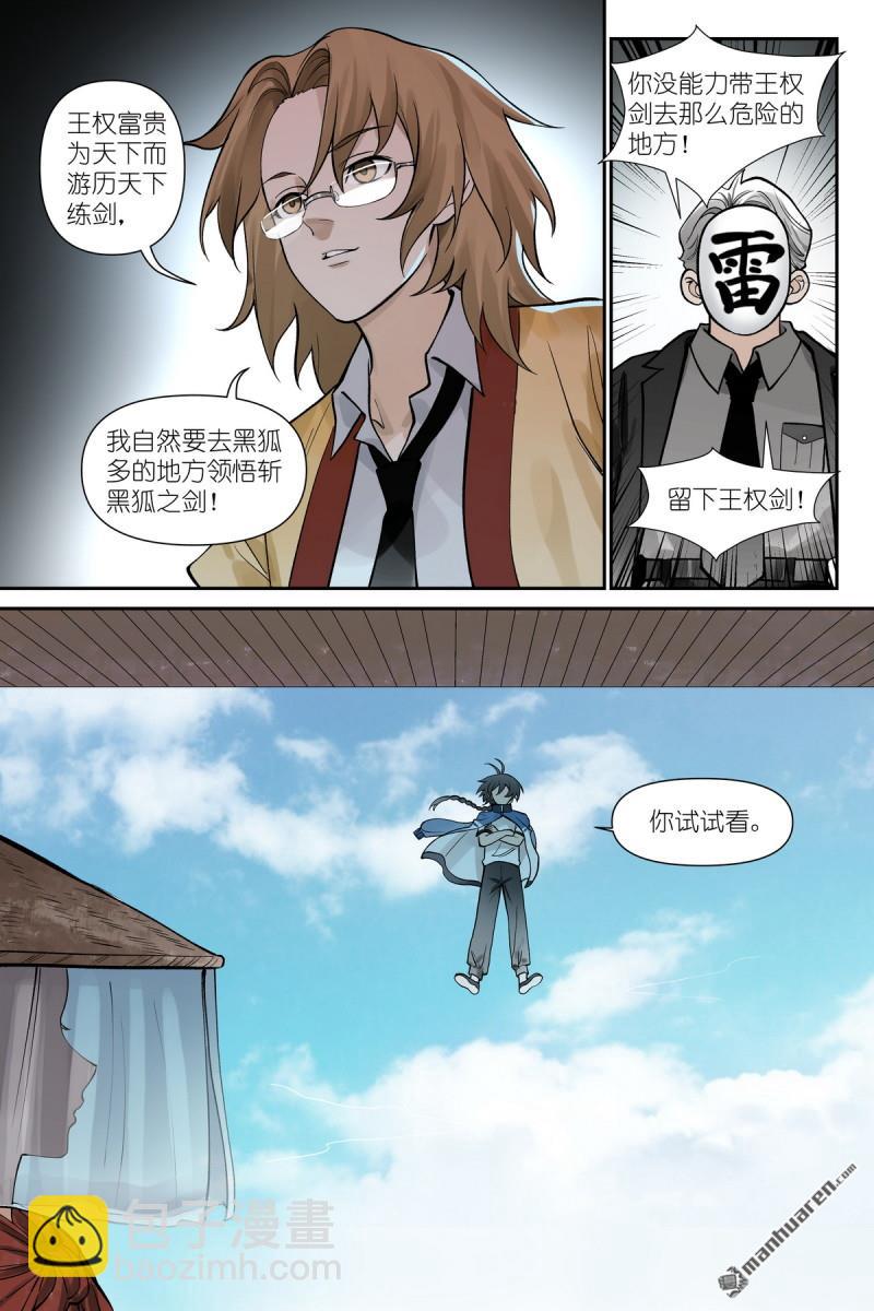 狐妖小紅娘 - 第614回 我會！ - 1