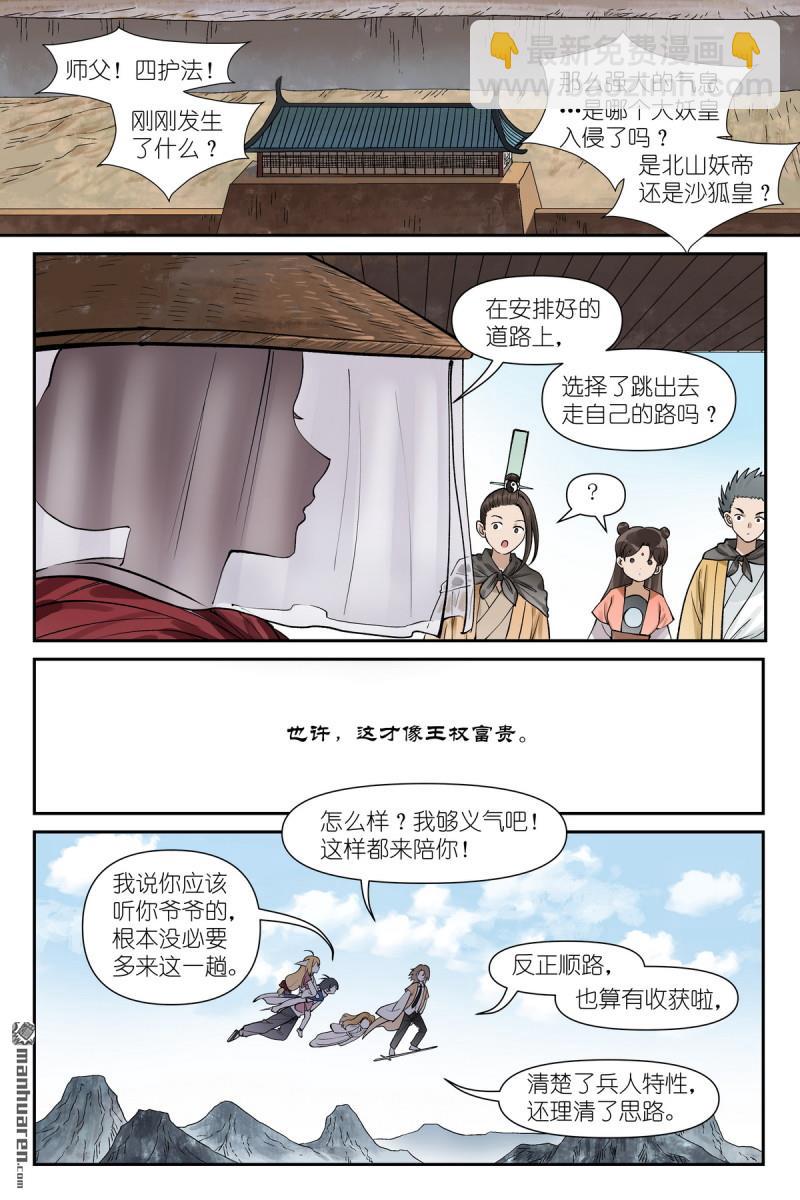 狐妖小紅娘 - 第614回 我會！ - 2