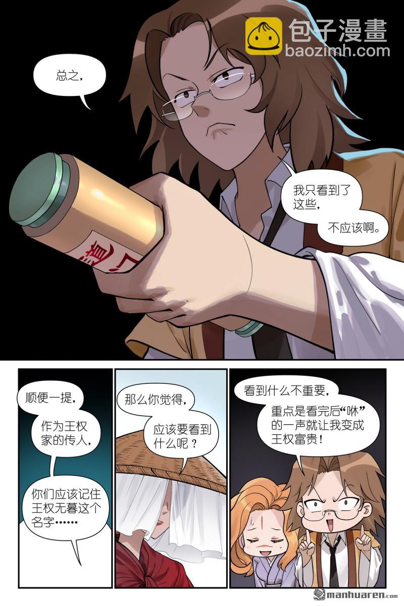 狐妖小紅娘 - 第614回 我會！ - 1