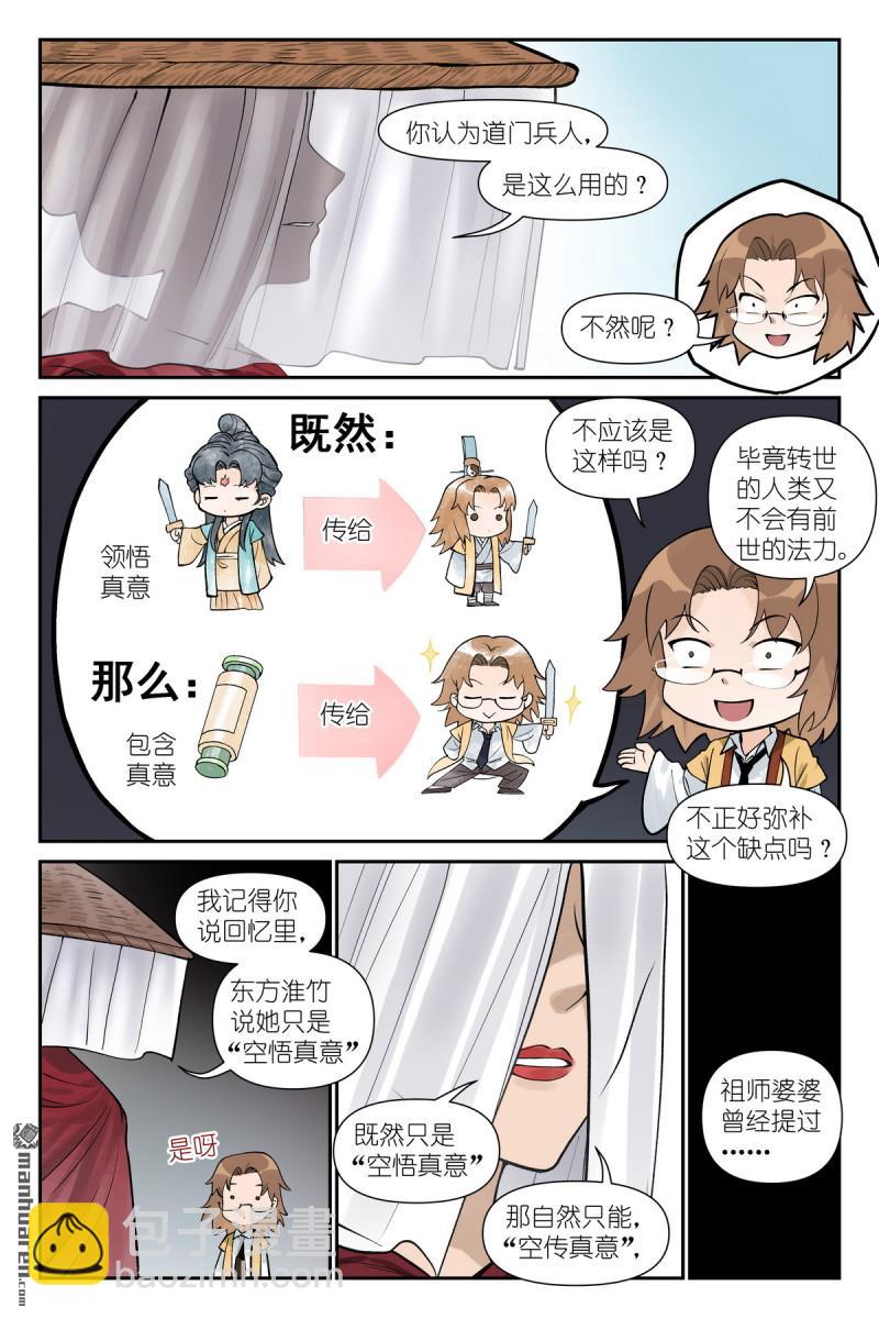 狐妖小紅娘 - 第614回 我會！ - 2