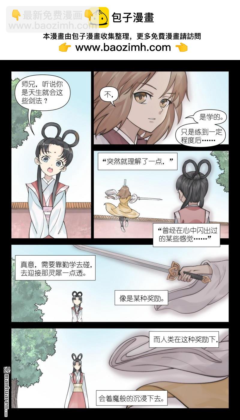 狐妖小紅娘 - 第614回 我會！ - 3
