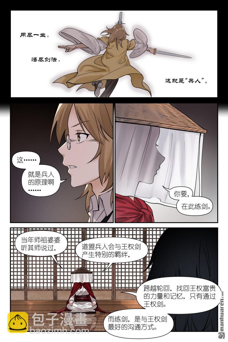 狐妖小紅娘 - 第614回 我會！ - 4