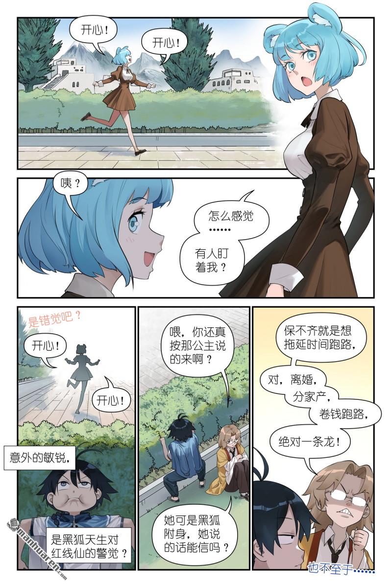 狐妖小紅娘 - 第616回 好開心 - 1