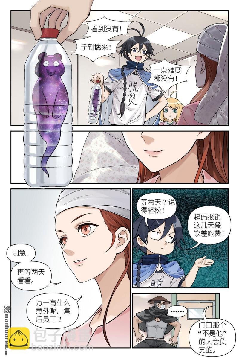 狐妖小紅娘 - 第616回 好開心 - 1