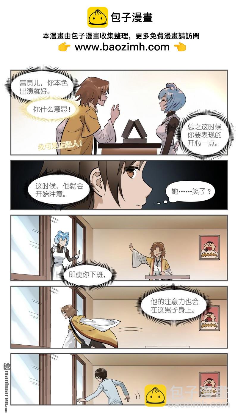 狐妖小紅娘 - 第618回 帶保安的專業團隊！ - 1