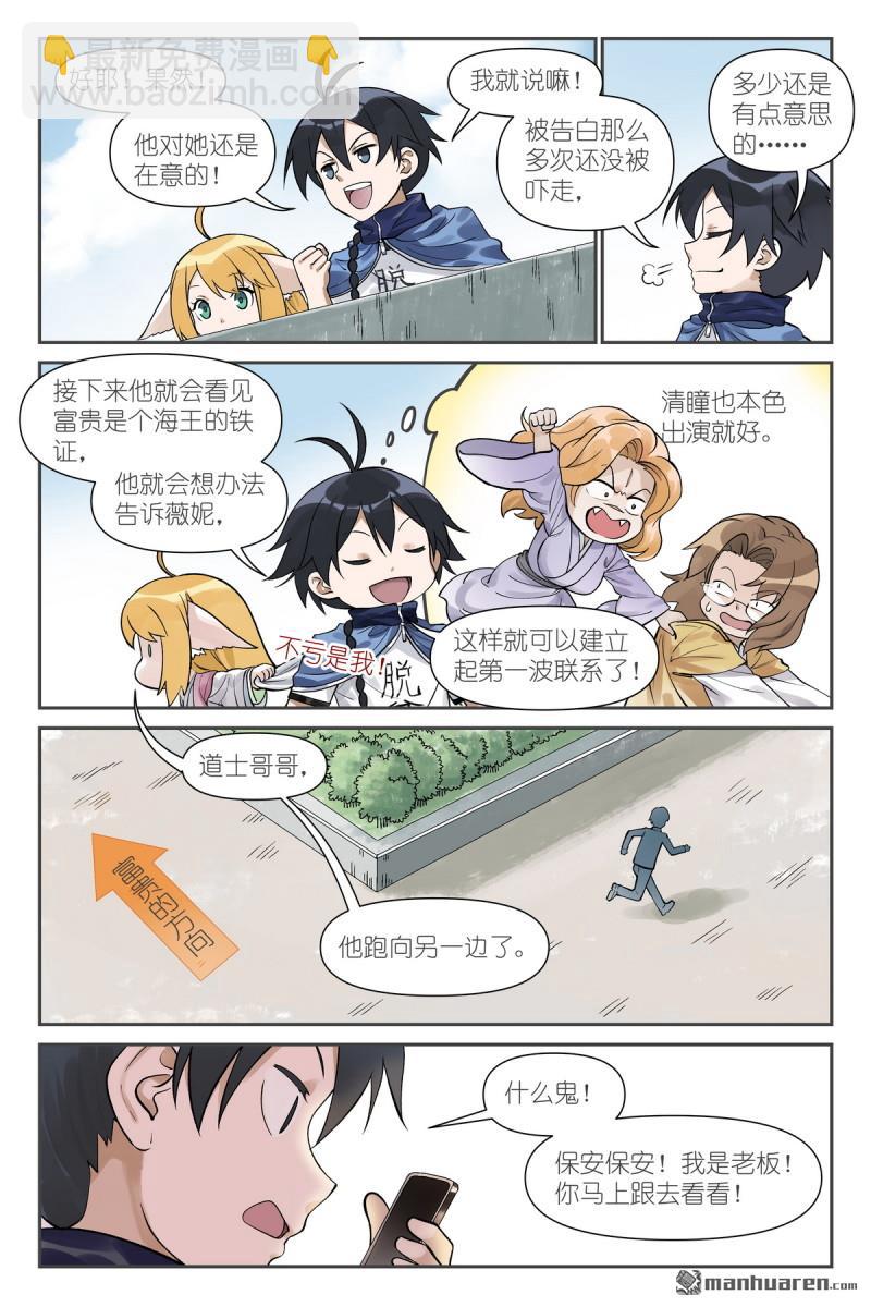 狐妖小紅娘 - 第618回 帶保安的專業團隊！ - 2