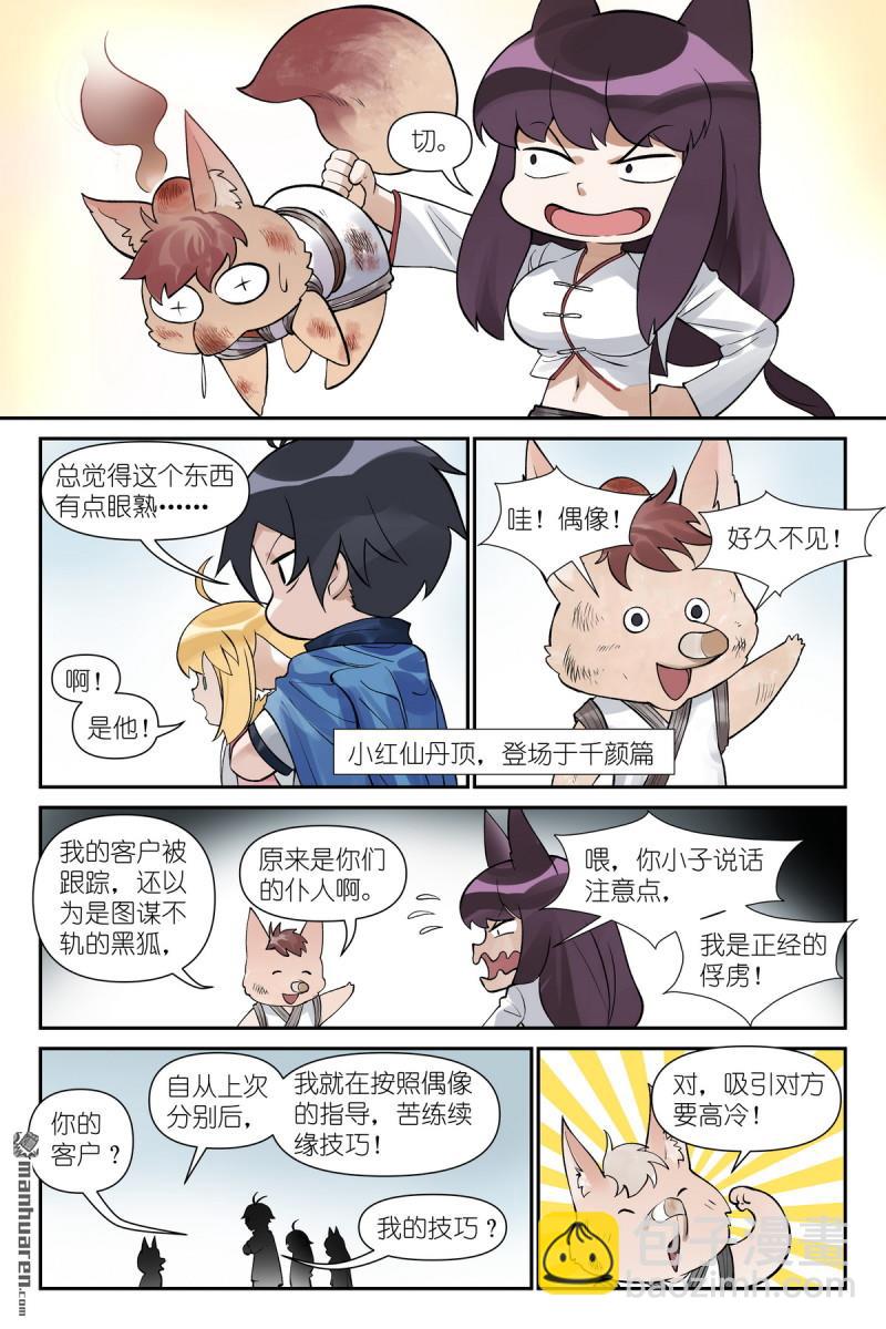 狐妖小紅娘 - 第618回 帶保安的專業團隊！ - 1