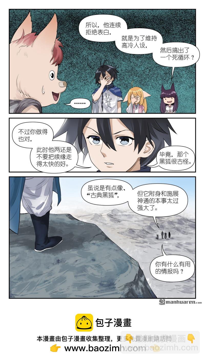 狐妖小紅娘 - 第618回 帶保安的專業團隊！ - 2