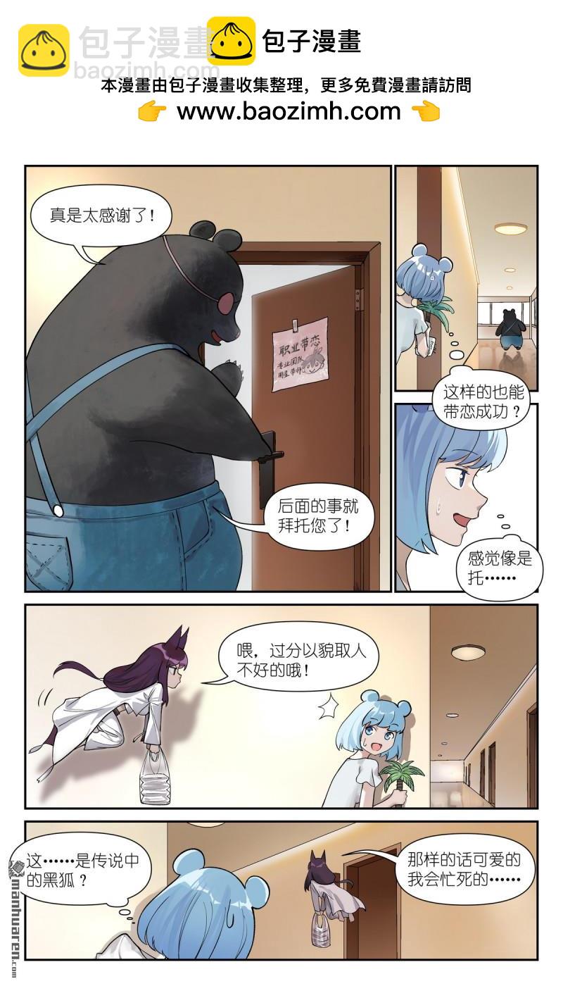 狐妖小紅娘 - 第618回 帶保安的專業團隊！ - 2