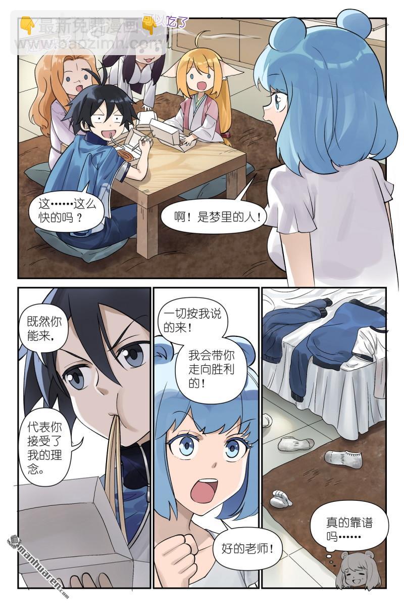 狐妖小紅娘 - 第618回 帶保安的專業團隊！ - 2
