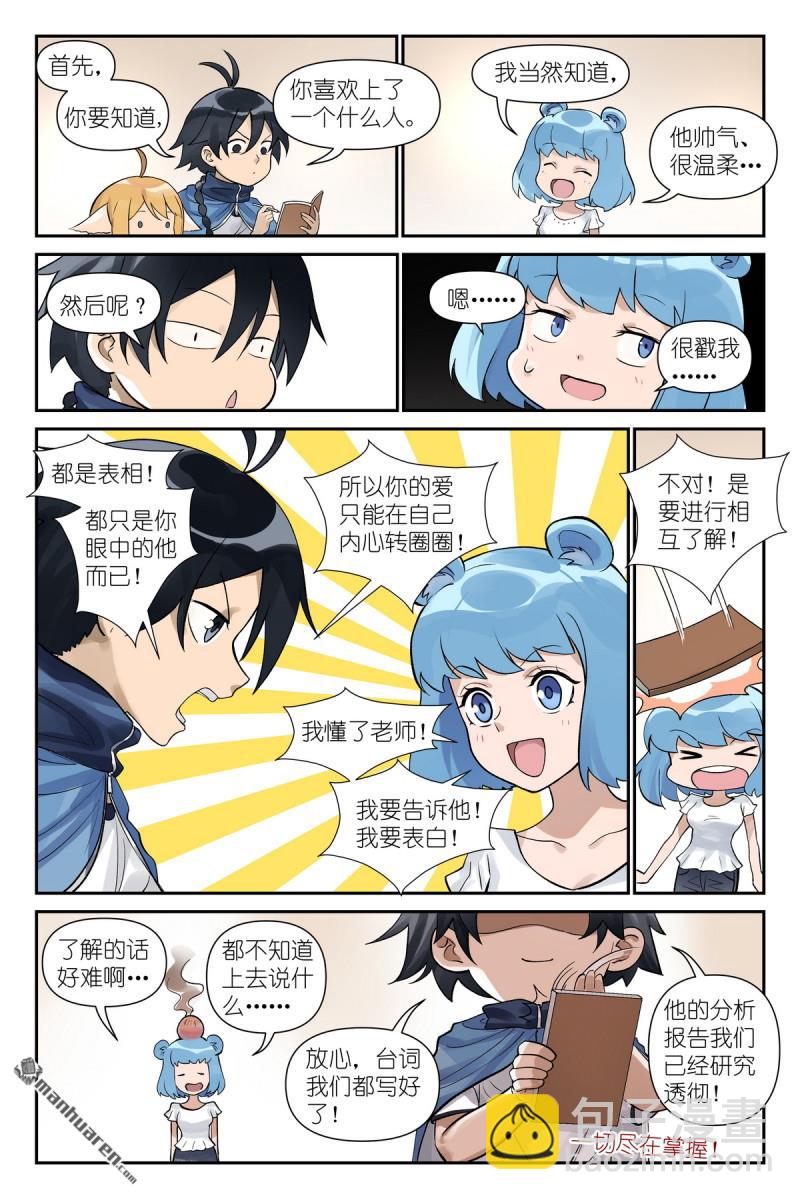 狐妖小紅娘 - 第618回 帶保安的專業團隊！ - 3