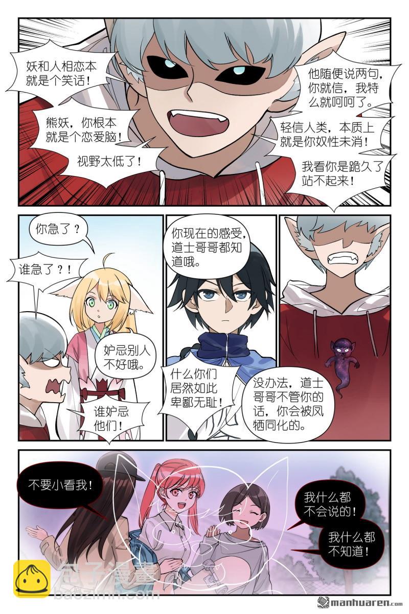 狐妖小紅娘 - 第622回 口嫌體直 - 3