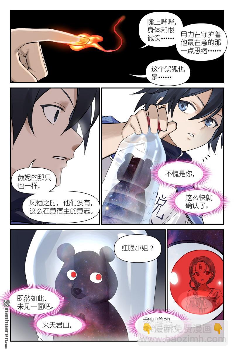 狐妖小紅娘 - 第622回 口嫌體直 - 1