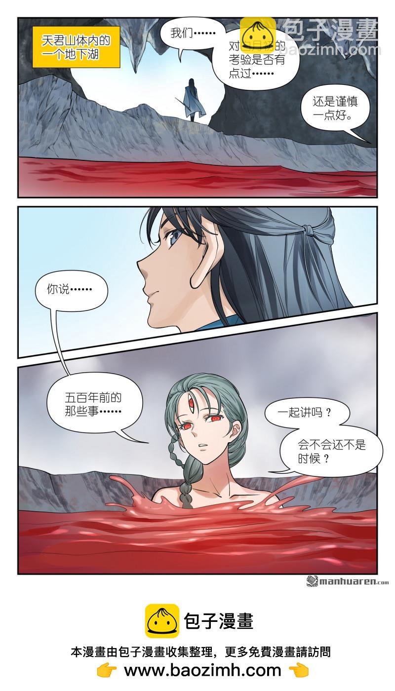 狐妖小紅娘 - 第622回 口嫌體直 - 2