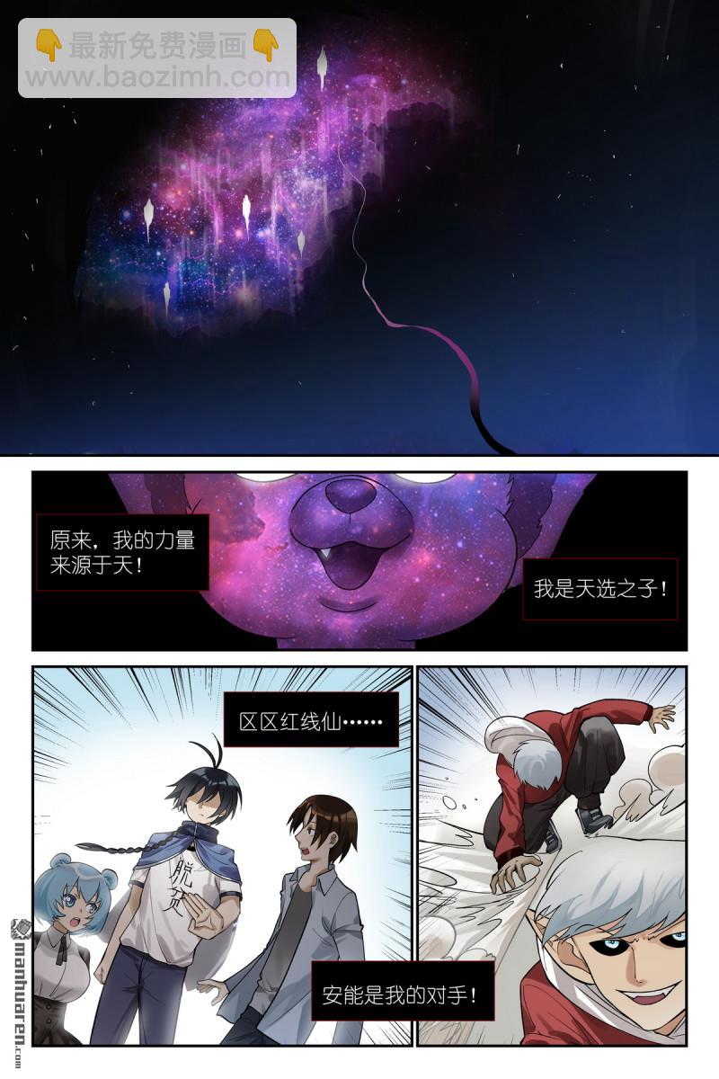 狐妖小紅娘 - 第622回 口嫌體直 - 1