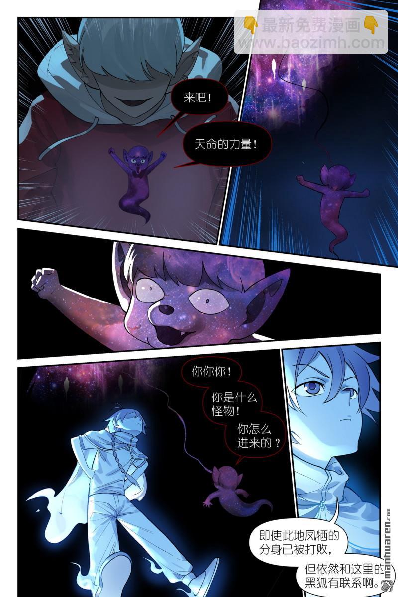 狐妖小紅娘 - 第622回 口嫌體直 - 2