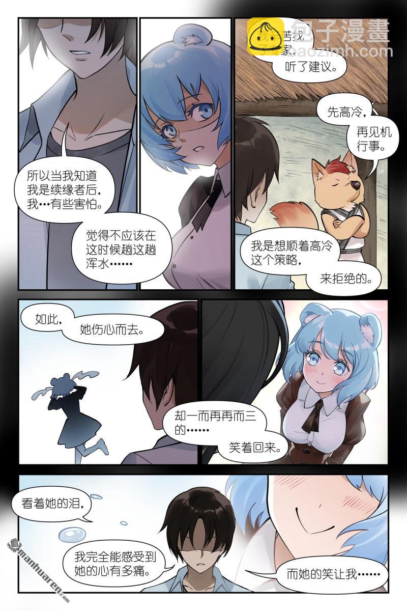 狐妖小紅娘 - 第622回 口嫌體直 - 3