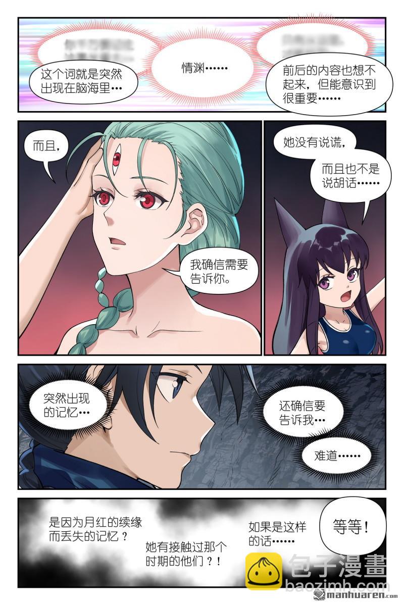 狐妖小紅娘 - 第624回 情淵 - 3