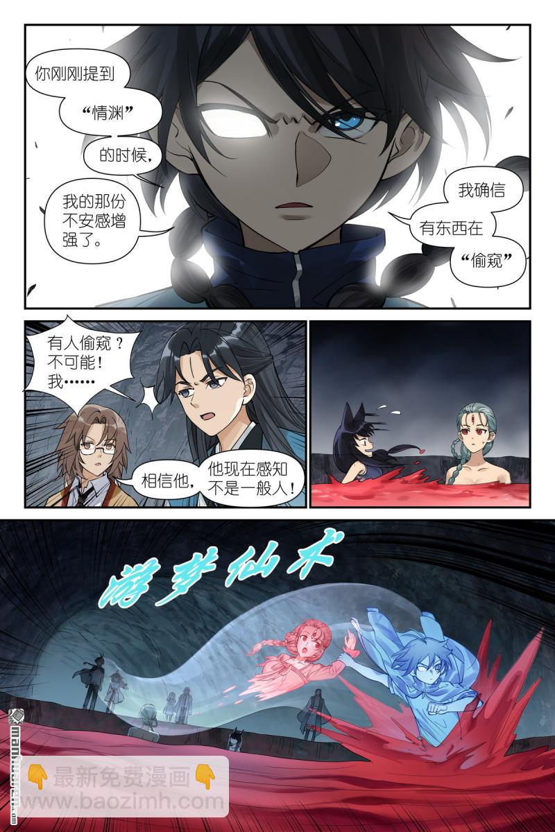 狐妖小紅娘 - 第624回 情淵 - 1