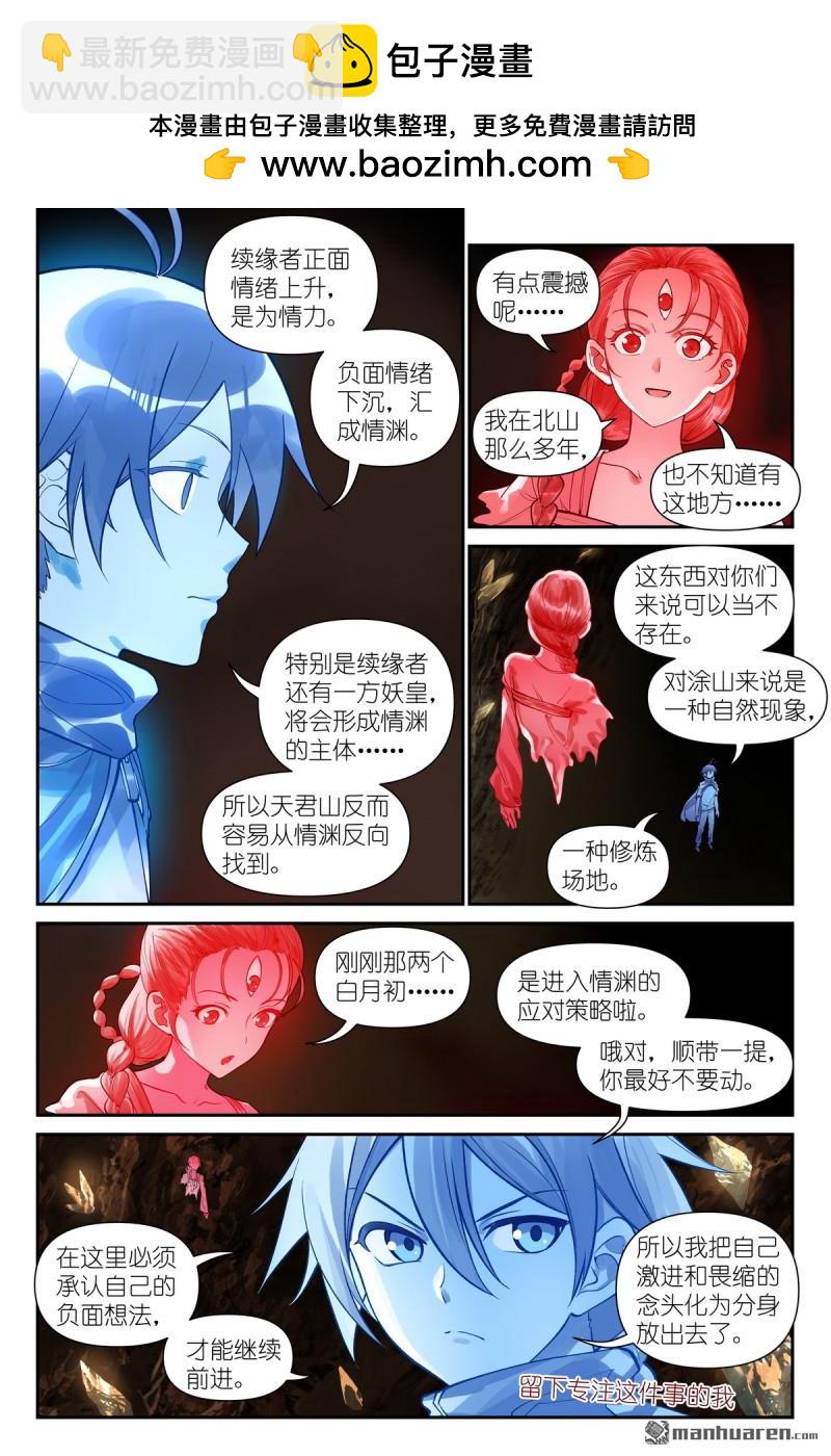 狐妖小紅娘 - 第624回 情淵 - 1