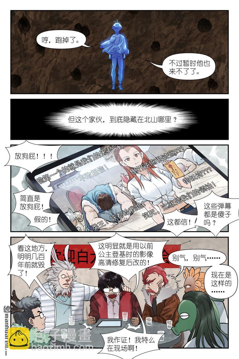 狐妖小紅娘 - 第624回 情淵 - 3