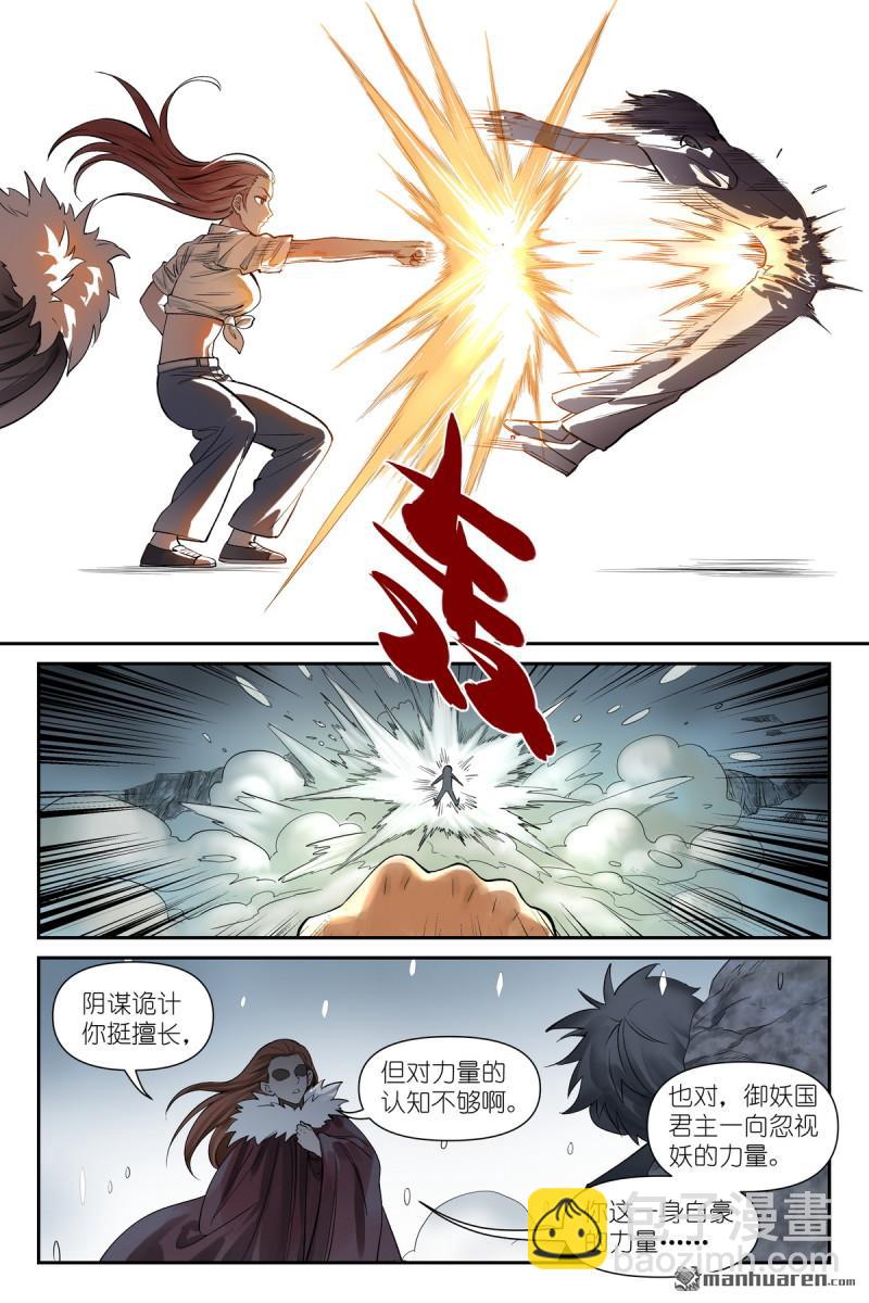 狐妖小紅娘 - 第626回 孤討厭現在！ - 2