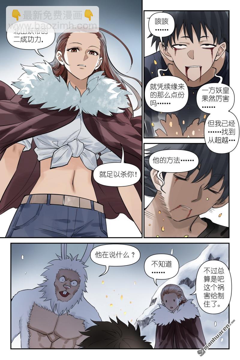 狐妖小紅娘 - 第626回 孤討厭現在！ - 3