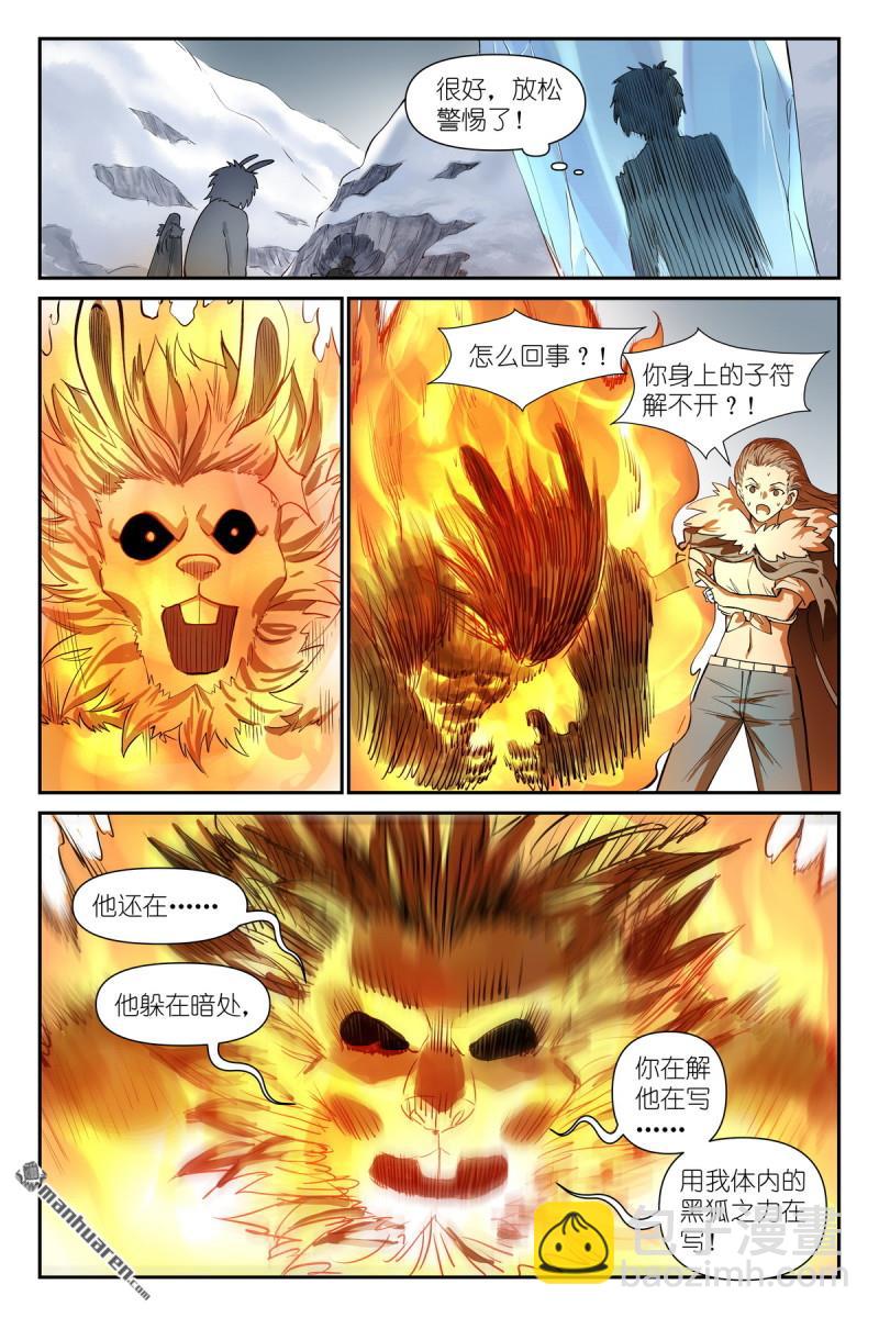 狐妖小紅娘 - 第626回 孤討厭現在！ - 1