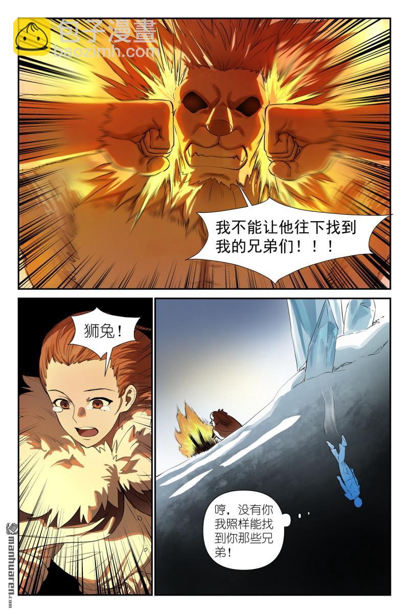 狐妖小紅娘 - 第626回 孤討厭現在！ - 2